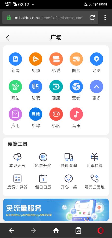 baidu search engine mobile app