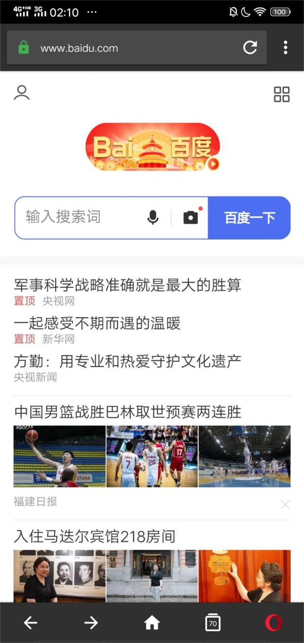 Baidu search engine mobile