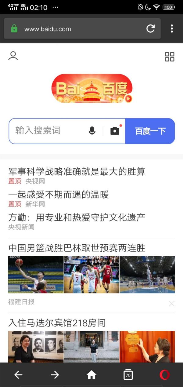 Baidu search engine mobile